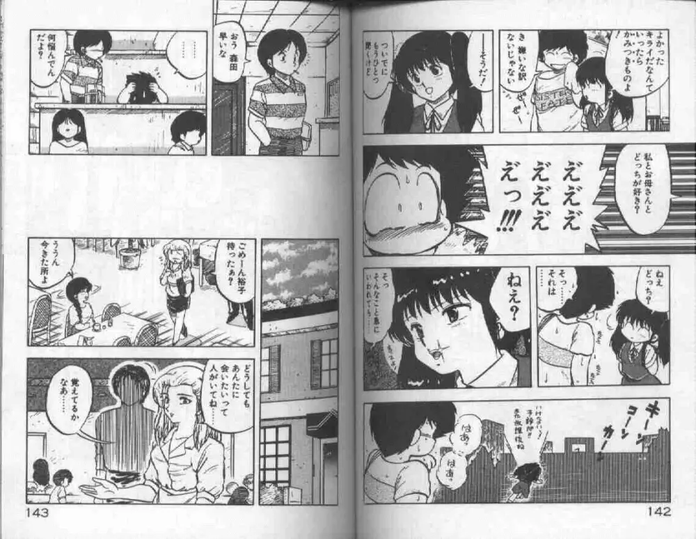 小悪魔なんて呼ばないで Page.72