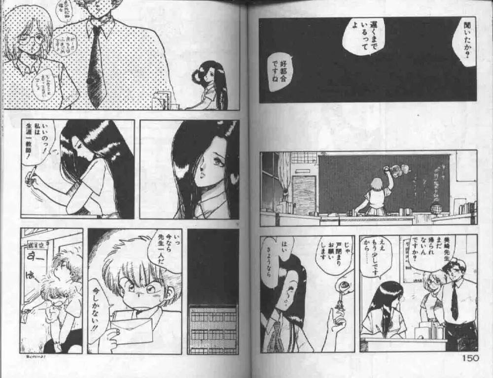 小悪魔なんて呼ばないで Page.76