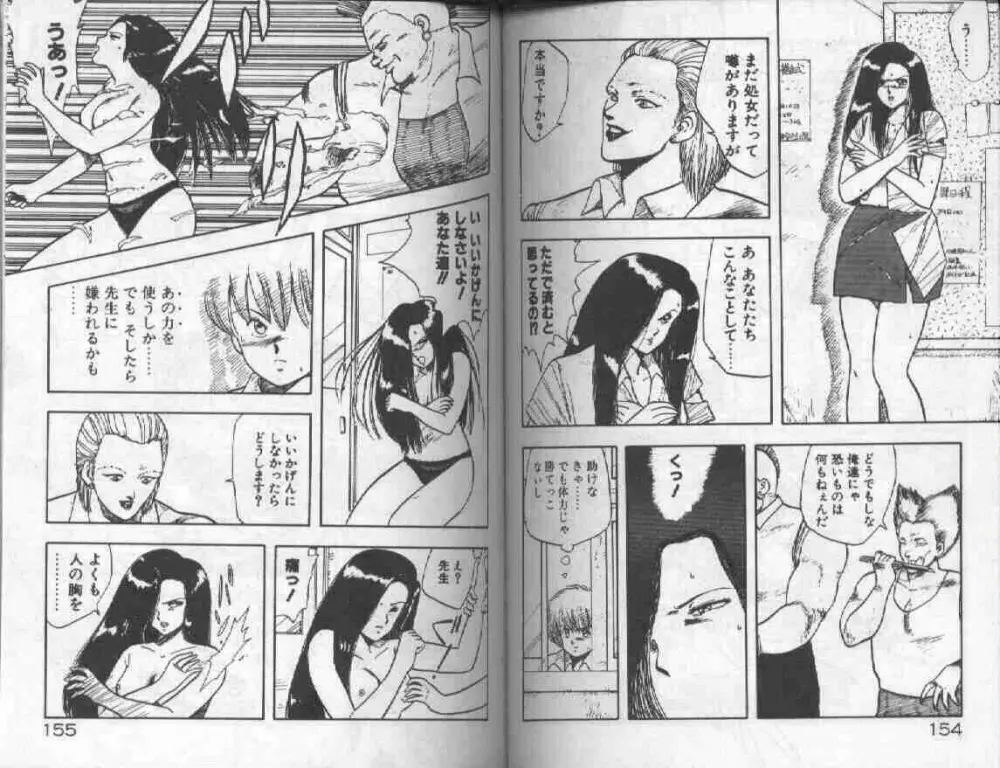 小悪魔なんて呼ばないで Page.78