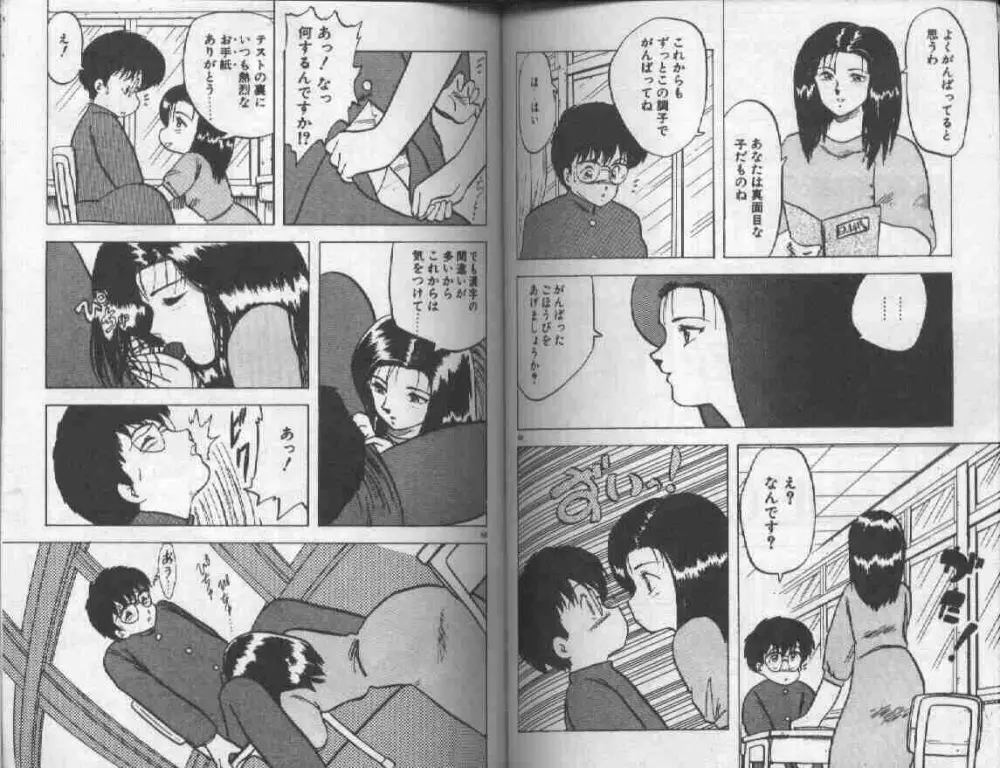 小悪魔なんて呼ばないで Page.85