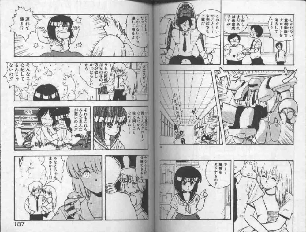 小悪魔なんて呼ばないで Page.94