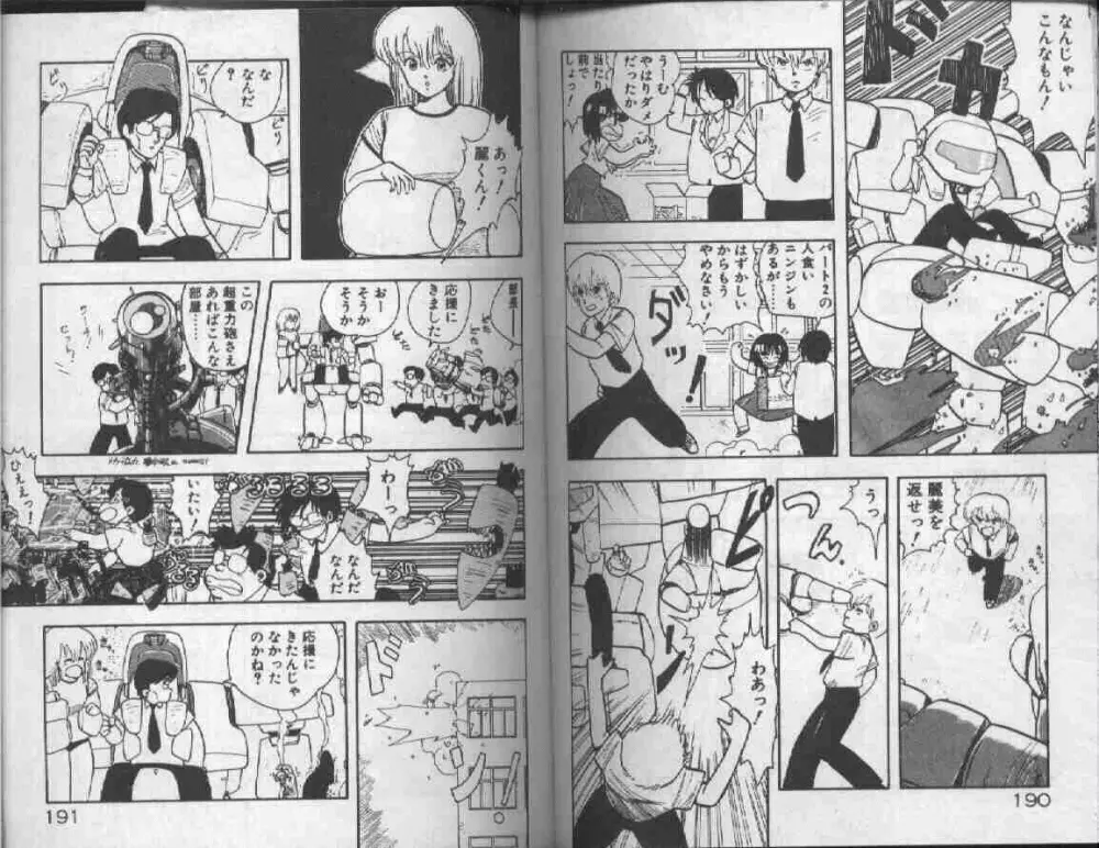 小悪魔なんて呼ばないで Page.96