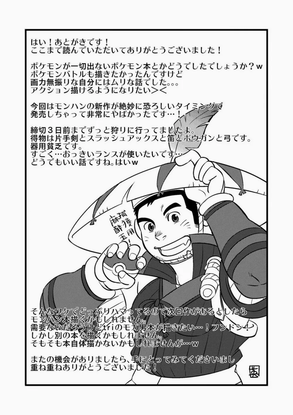 fそこに穴があるから掘る Page.19