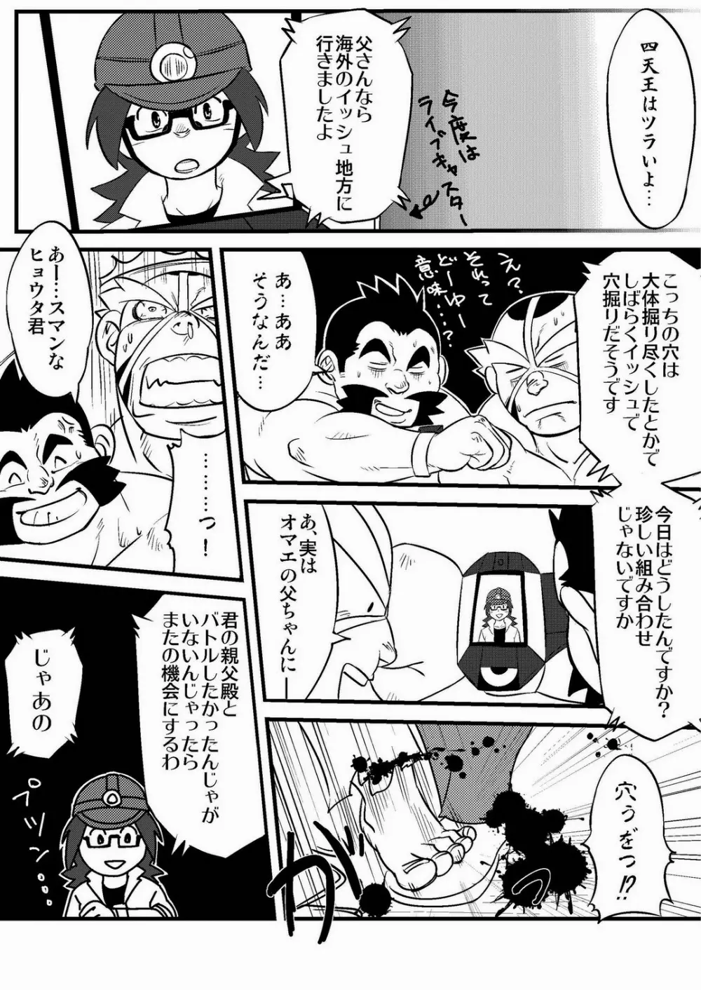 fそこに穴があるから掘る Page.3