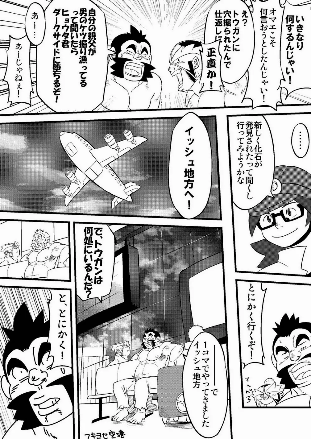 fそこに穴があるから掘る Page.4