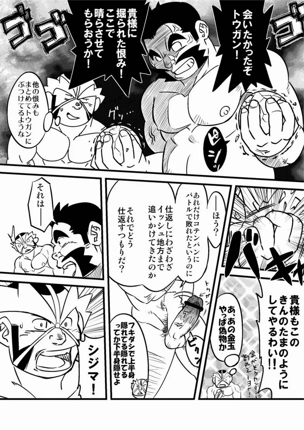 fそこに穴があるから掘る Page.8