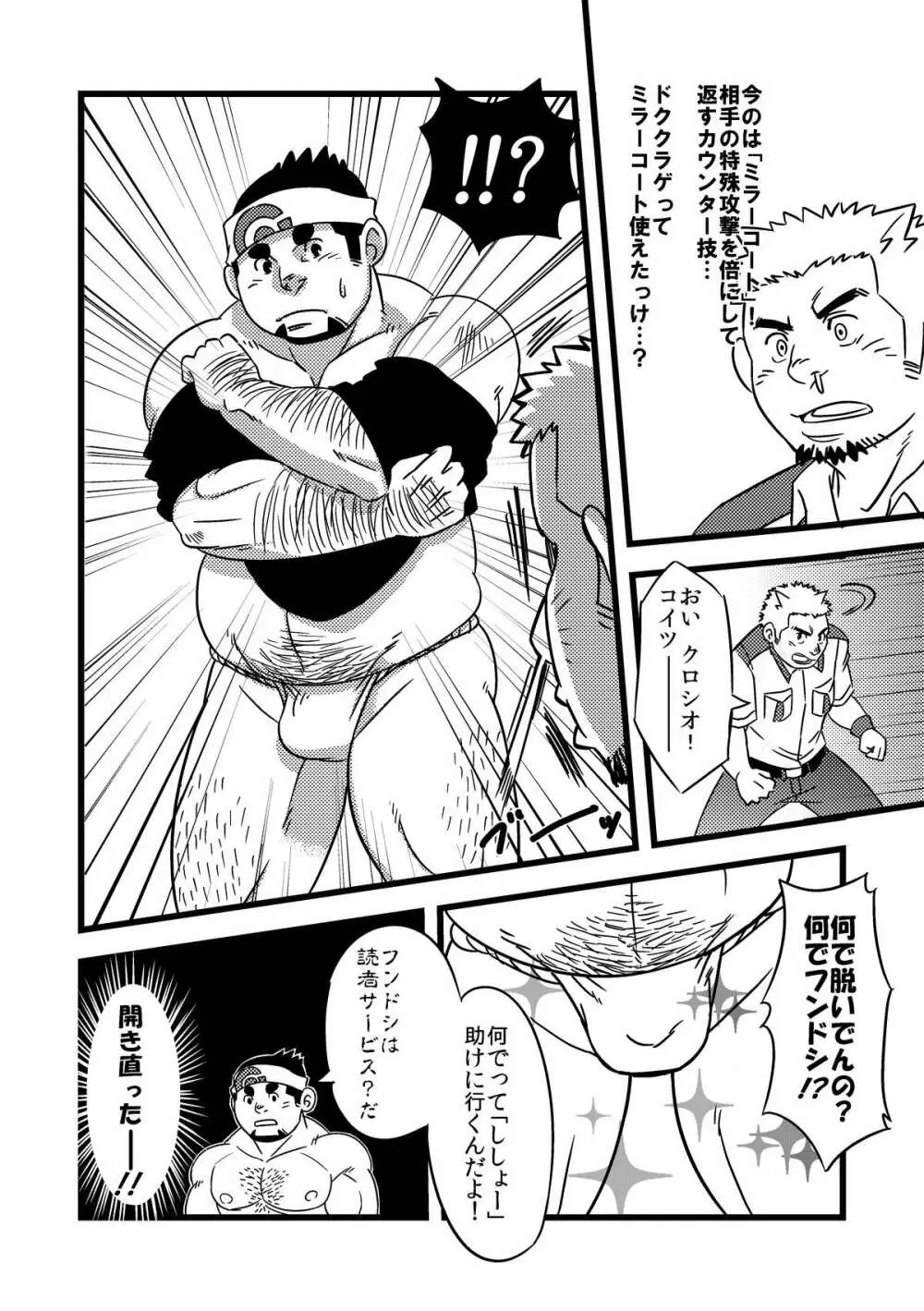 とれまん Page.11