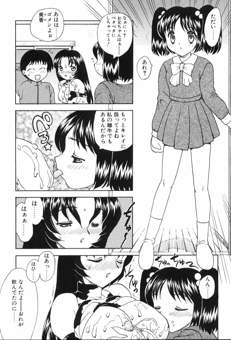 べびー・ふぇいすっ! Page.164