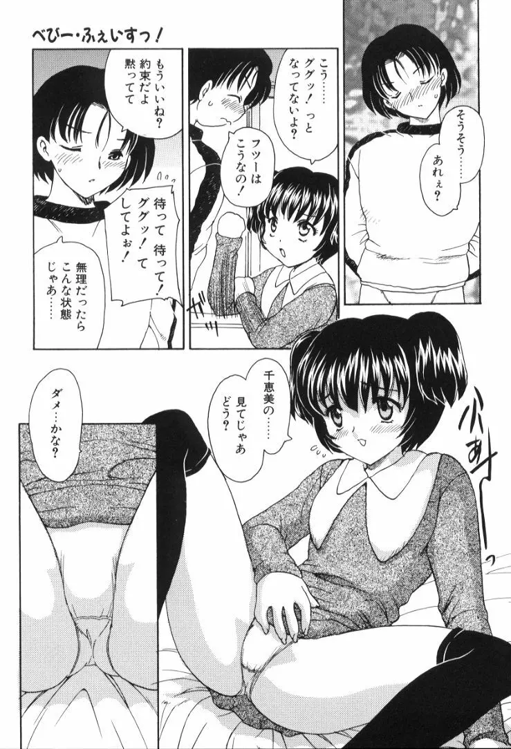 べびー・ふぇいすっ! Page.46