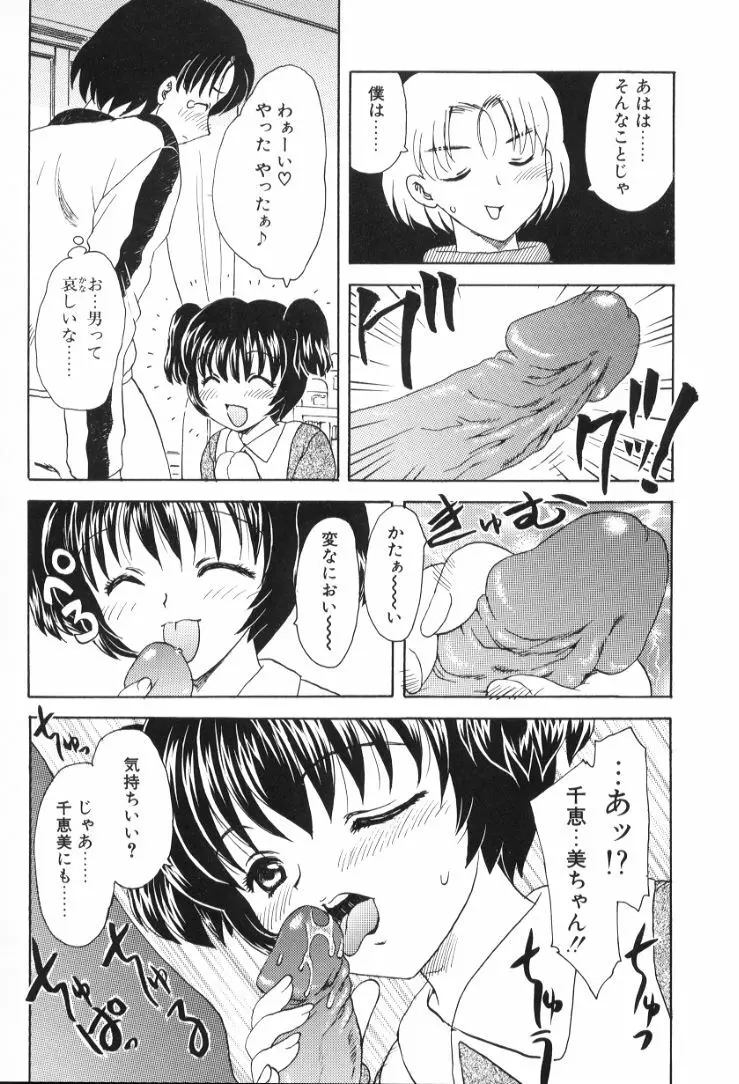 べびー・ふぇいすっ! Page.47