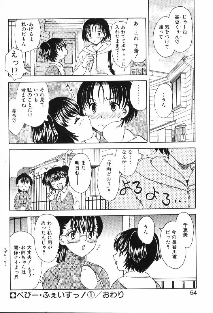 べびー・ふぇいすっ! Page.55