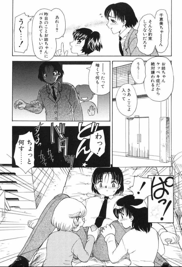 べびー・ふぇいすっ! Page.58