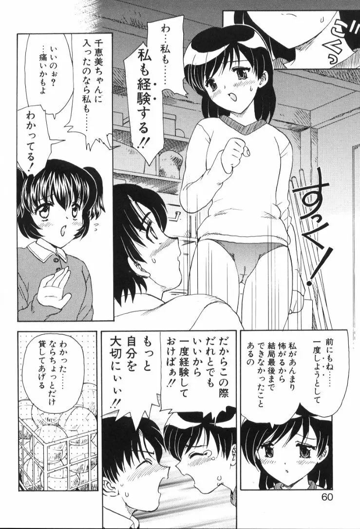 べびー・ふぇいすっ! Page.61