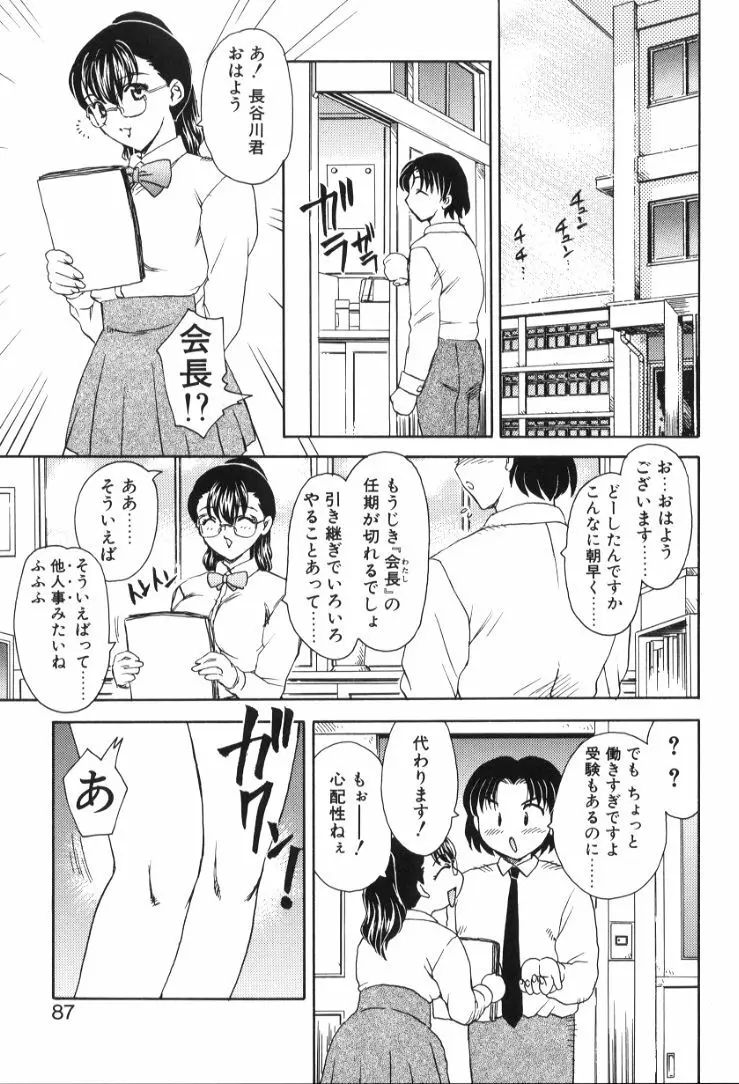 べびー・ふぇいすっ! Page.88