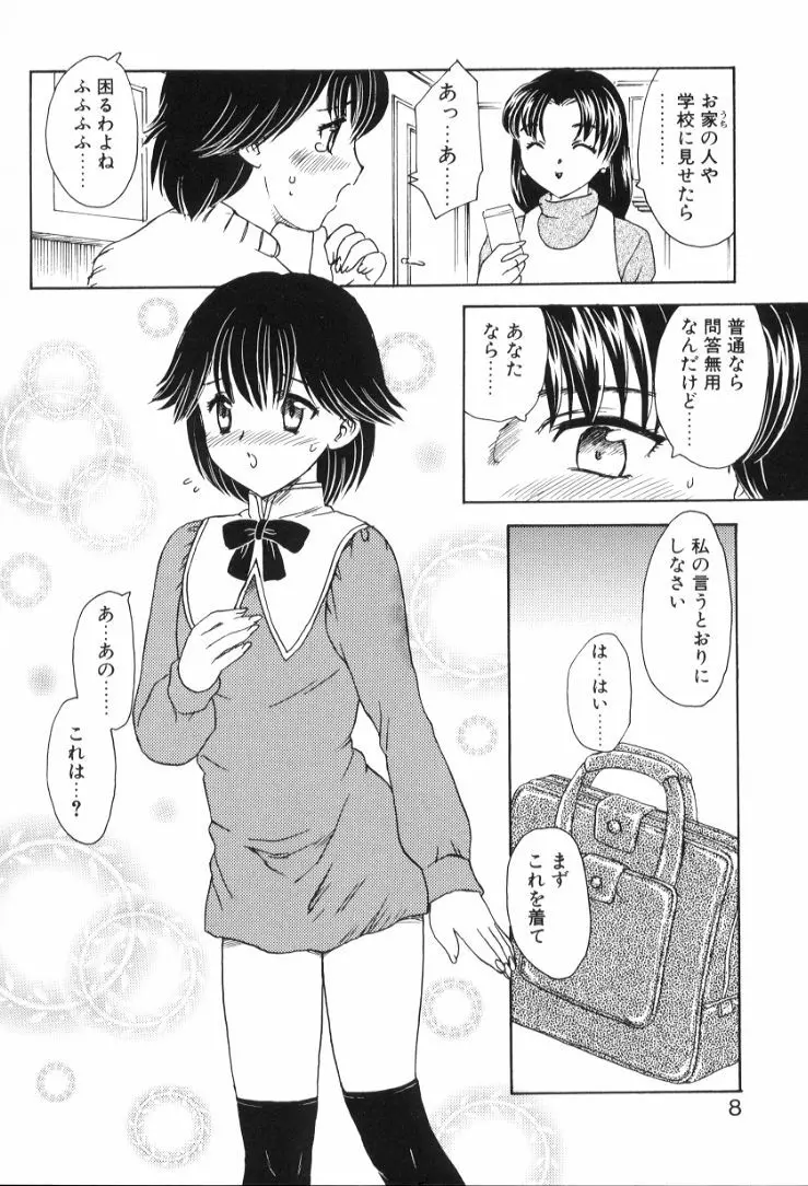 べびー・ふぇいすっ! Page.9