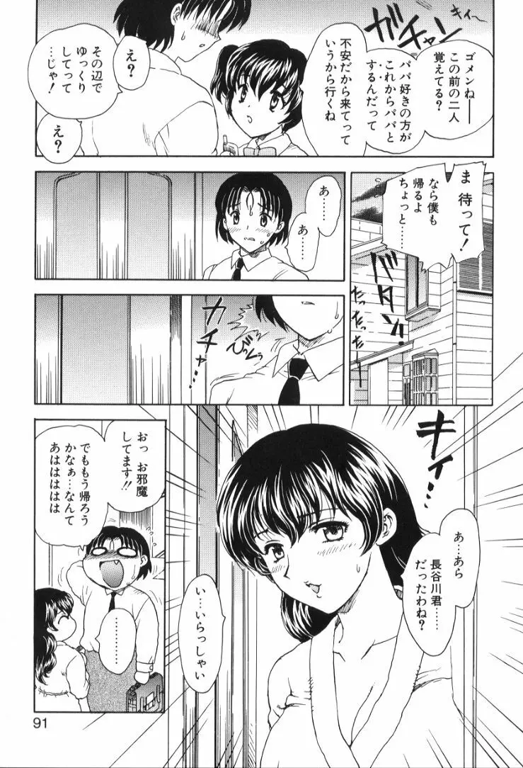 べびー・ふぇいすっ! Page.92