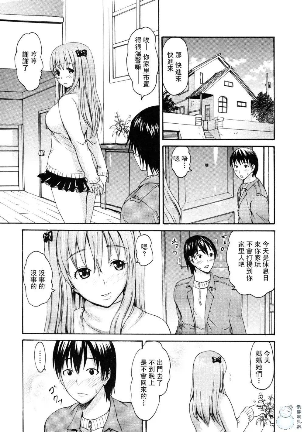 とろけるからだ Page.133