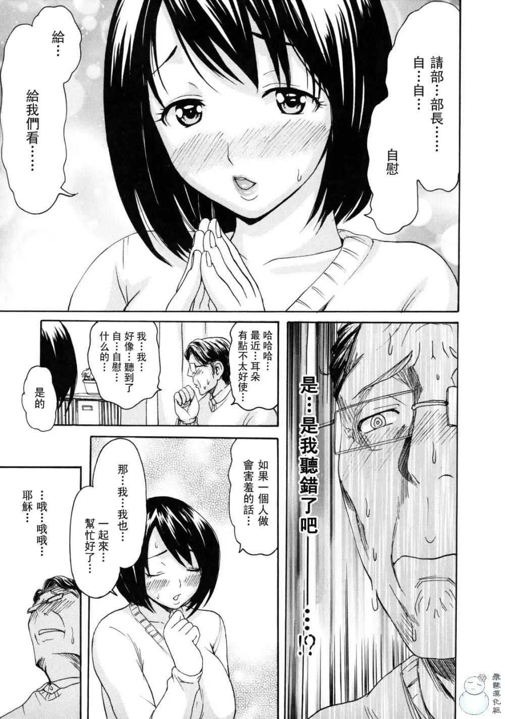 とろけるからだ Page.153