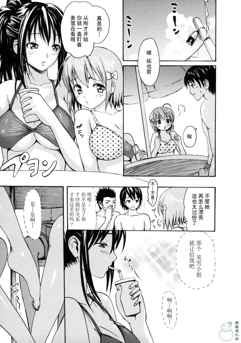 とろけるからだ Page.45