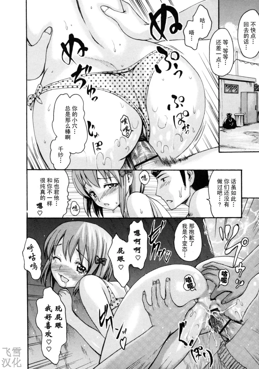 とろけるからだ Page.58