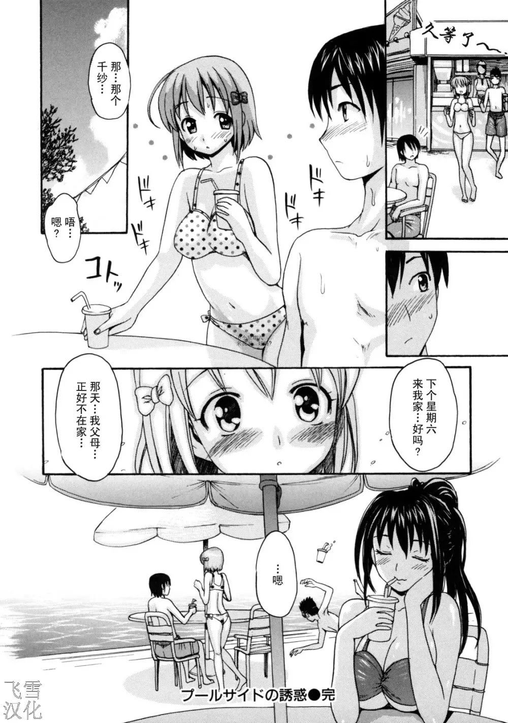 とろけるからだ Page.60