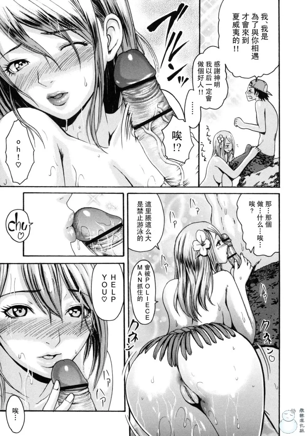 とろけるからだ Page.69