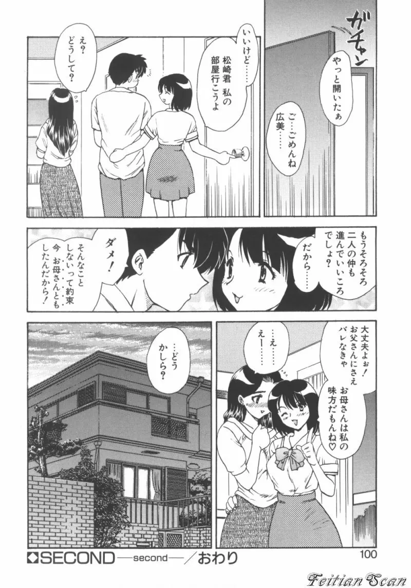 ＤＡＲＬＩＮＧ² （だーりん・だーりん） Page.100