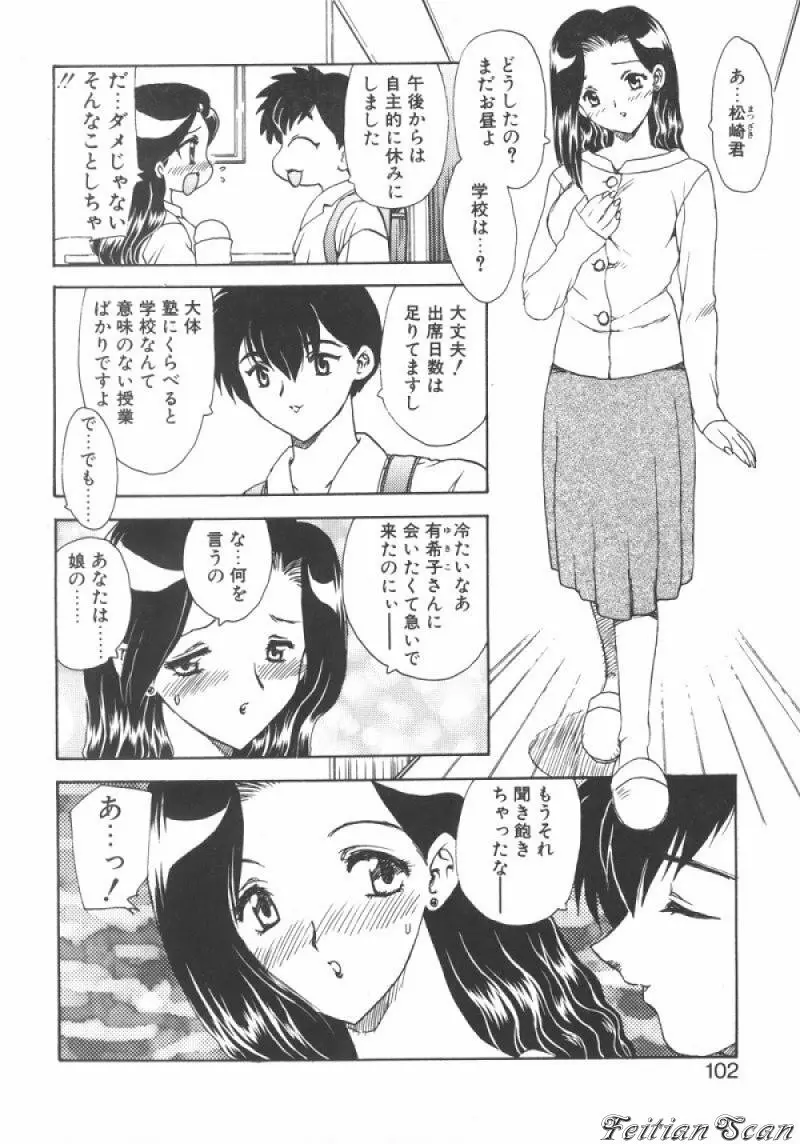ＤＡＲＬＩＮＧ² （だーりん・だーりん） Page.102