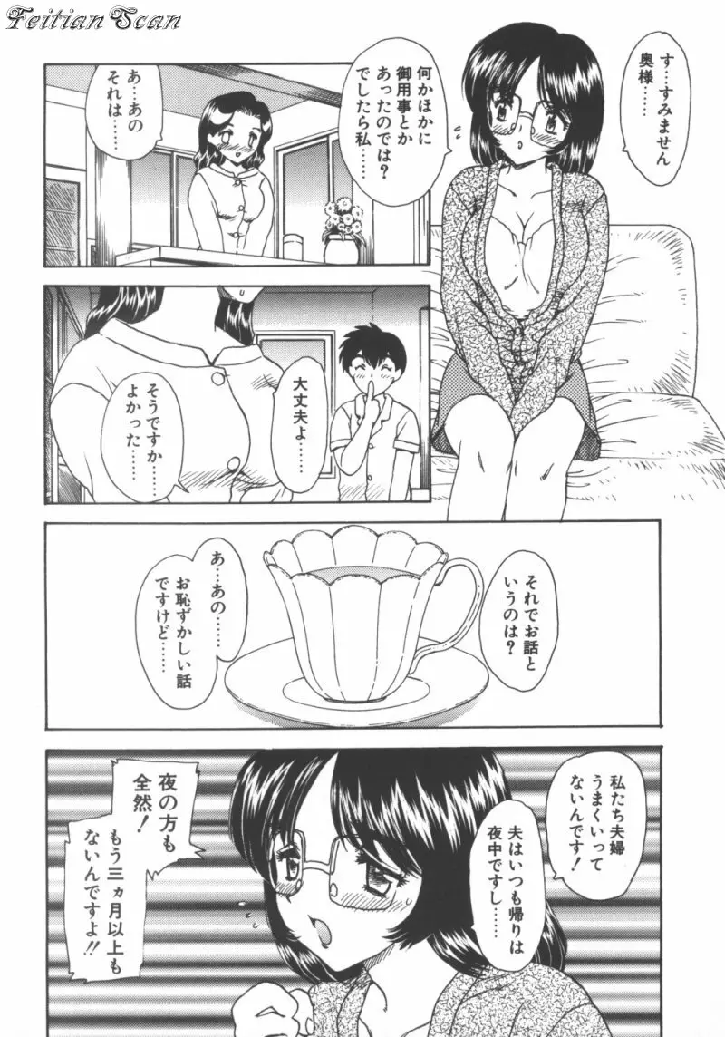 ＤＡＲＬＩＮＧ² （だーりん・だーりん） Page.106