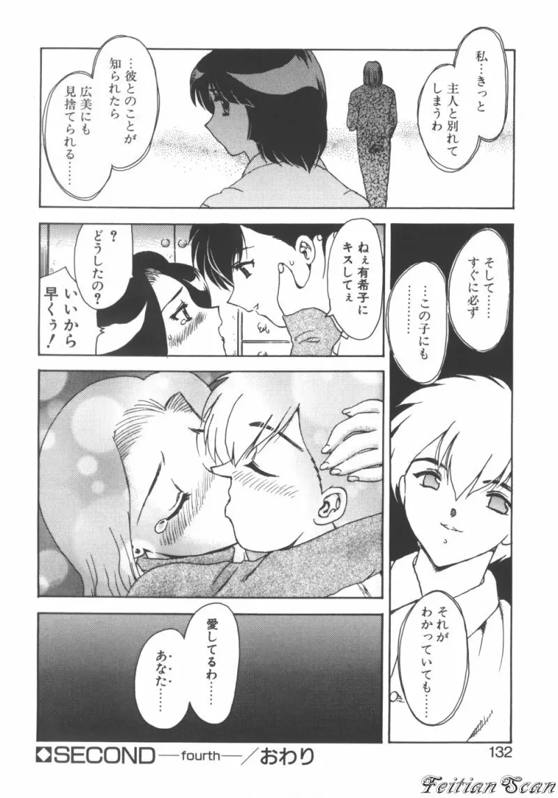 ＤＡＲＬＩＮＧ² （だーりん・だーりん） Page.132