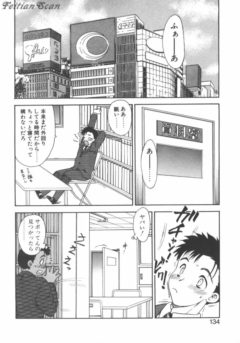 ＤＡＲＬＩＮＧ² （だーりん・だーりん） Page.134