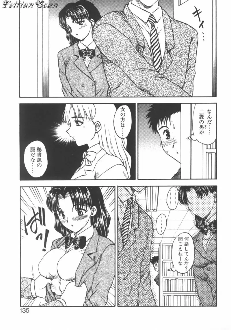 ＤＡＲＬＩＮＧ² （だーりん・だーりん） Page.135