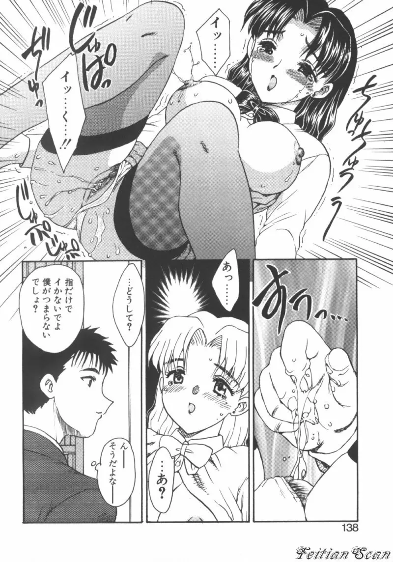 ＤＡＲＬＩＮＧ² （だーりん・だーりん） Page.138