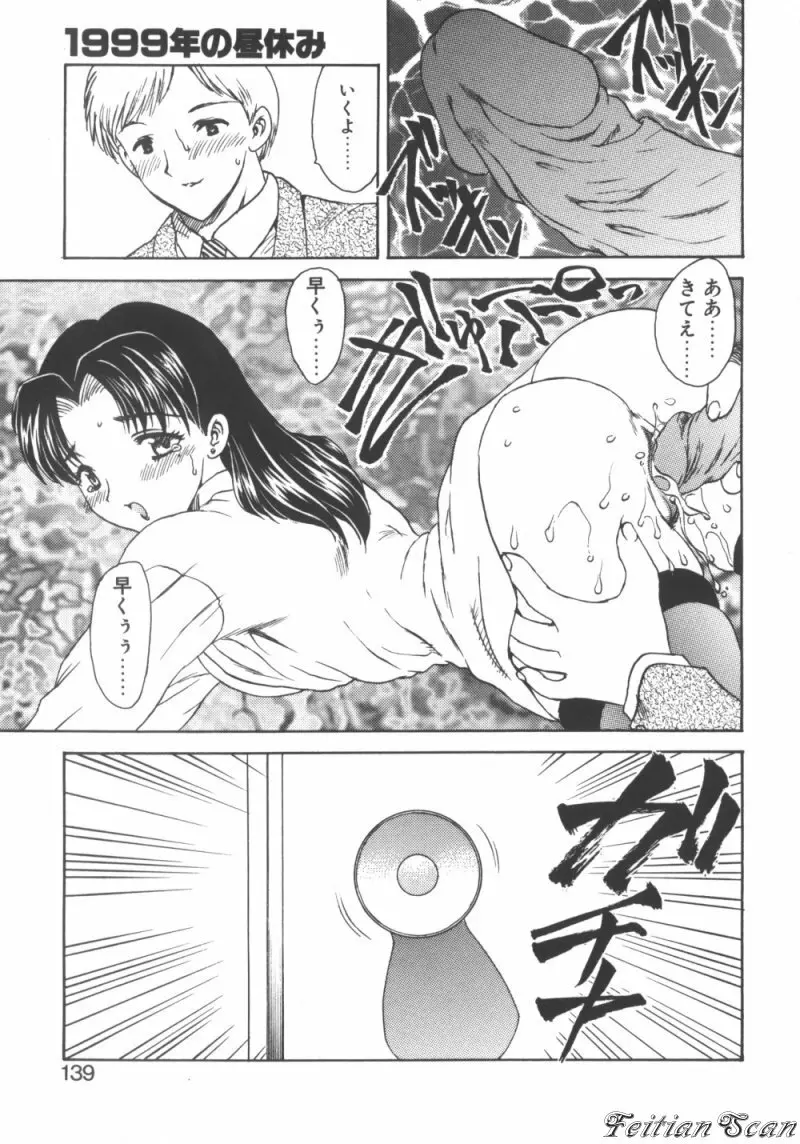 ＤＡＲＬＩＮＧ² （だーりん・だーりん） Page.139