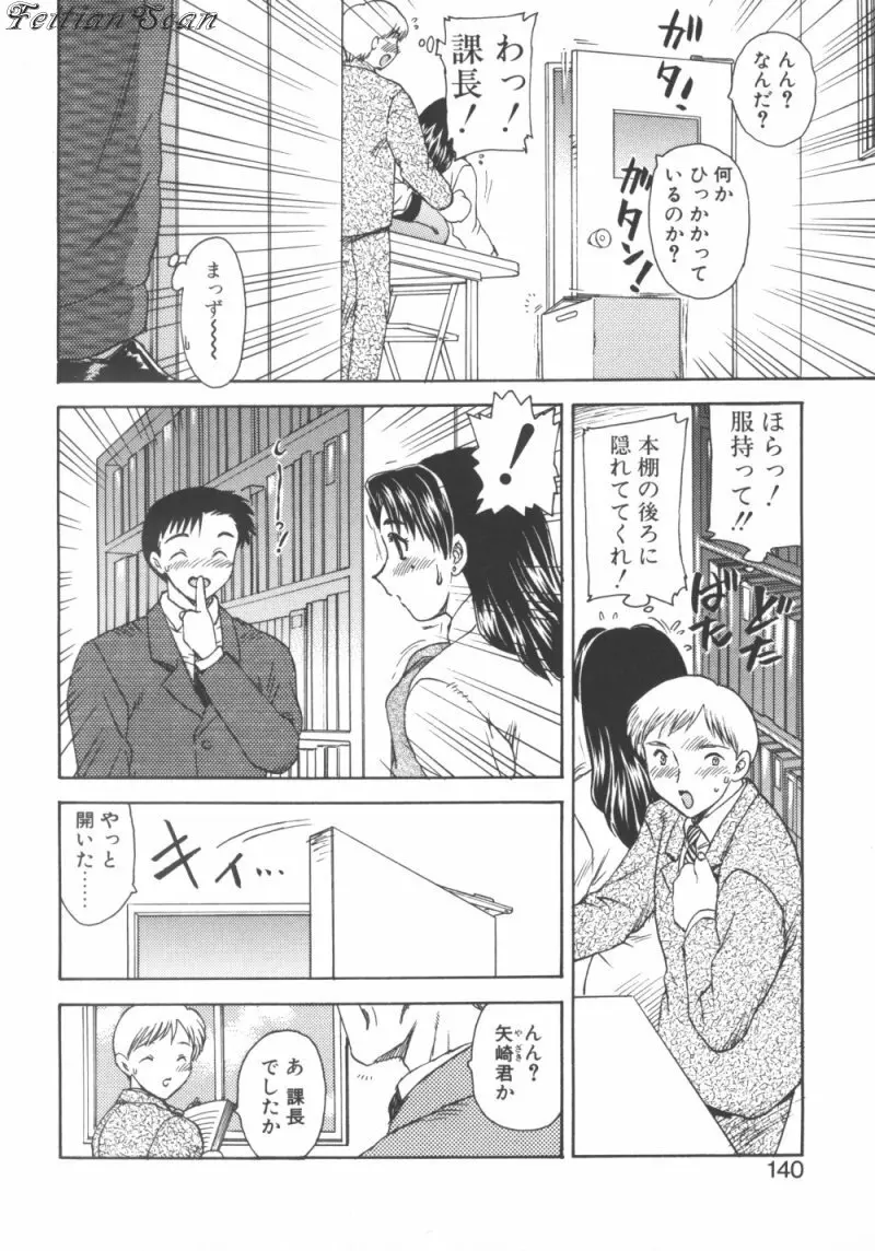 ＤＡＲＬＩＮＧ² （だーりん・だーりん） Page.140