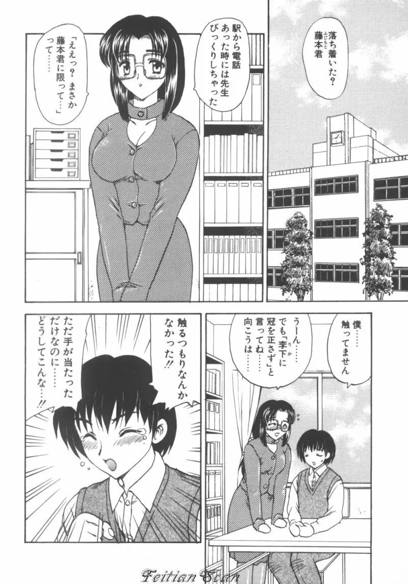 ＤＡＲＬＩＮＧ² （だーりん・だーりん） Page.150