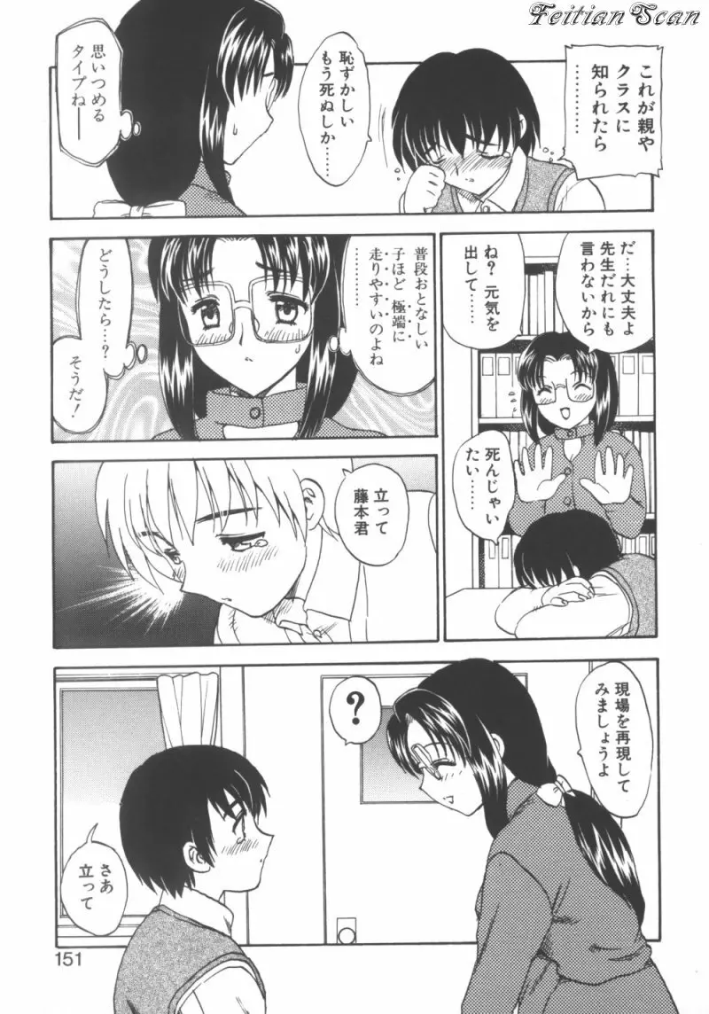 ＤＡＲＬＩＮＧ² （だーりん・だーりん） Page.151