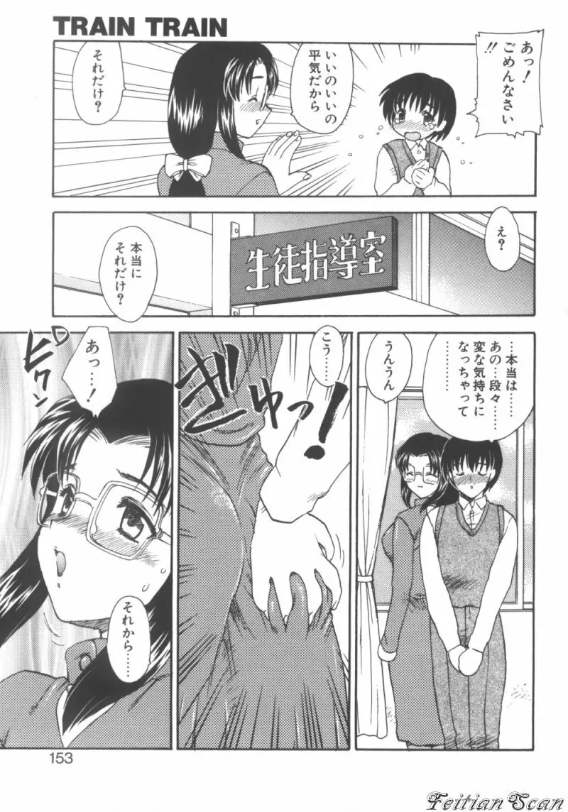 ＤＡＲＬＩＮＧ² （だーりん・だーりん） Page.153