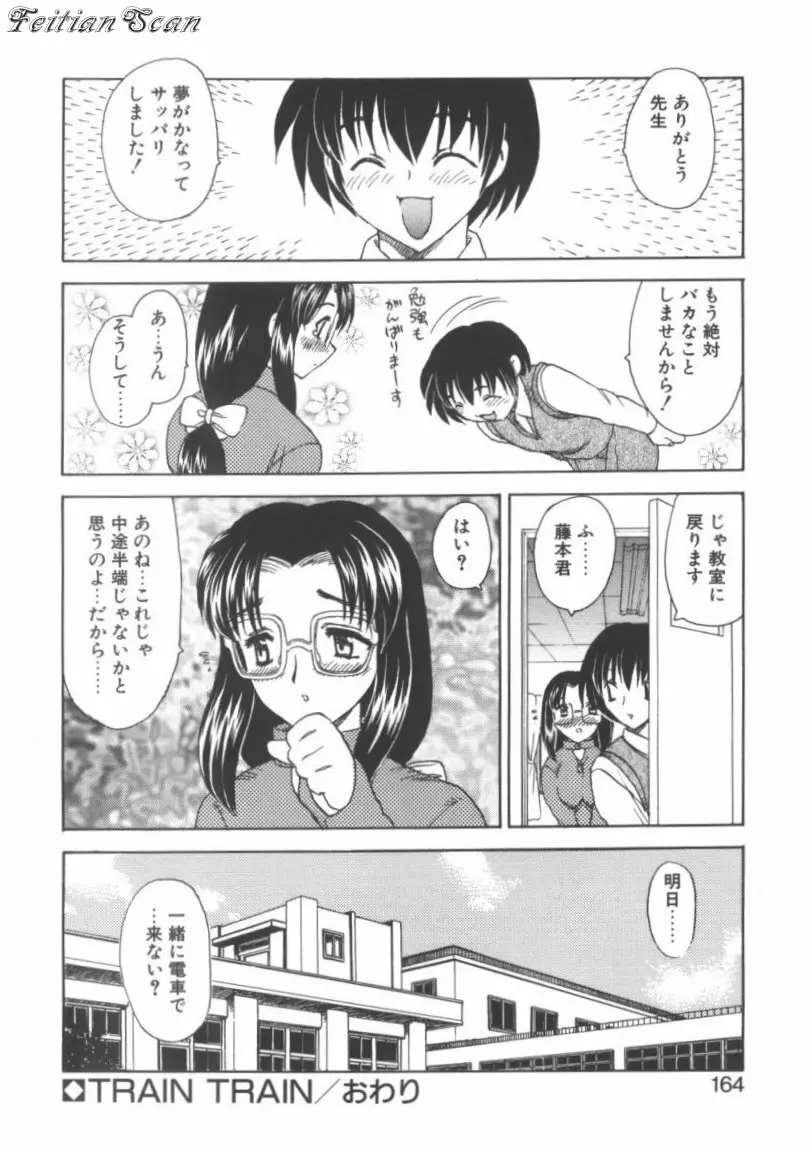 ＤＡＲＬＩＮＧ² （だーりん・だーりん） Page.164