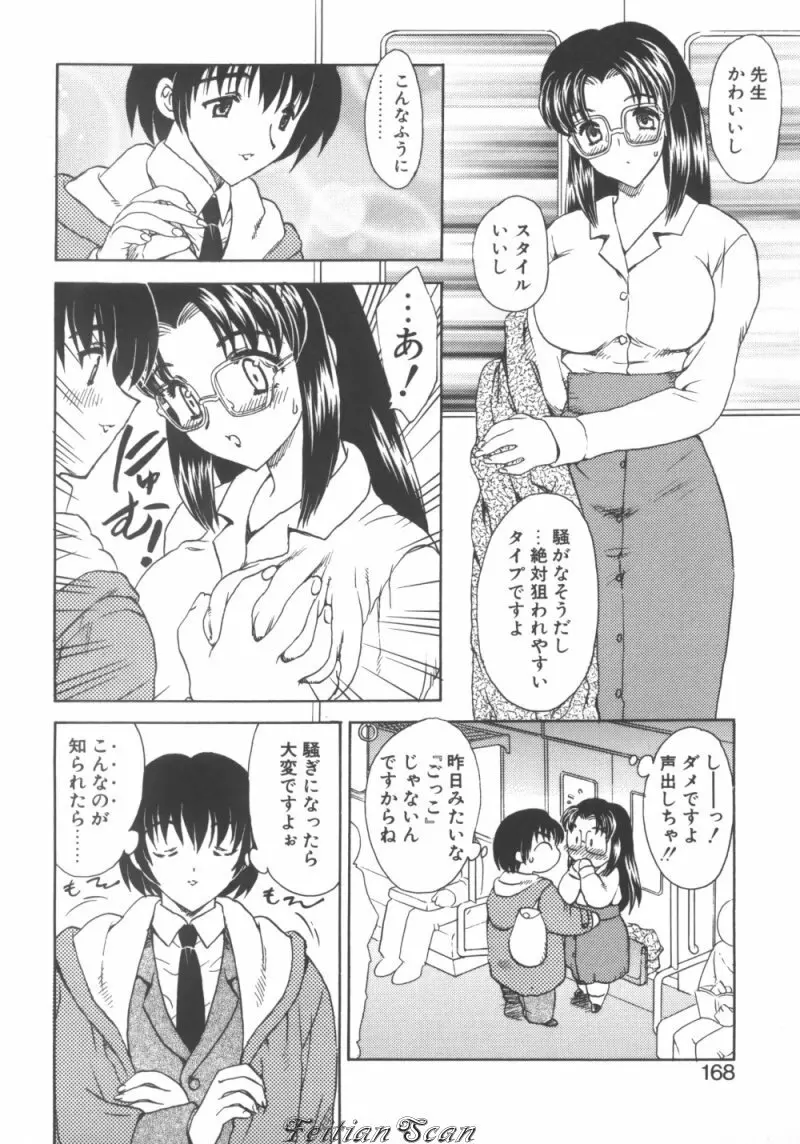 ＤＡＲＬＩＮＧ² （だーりん・だーりん） Page.168