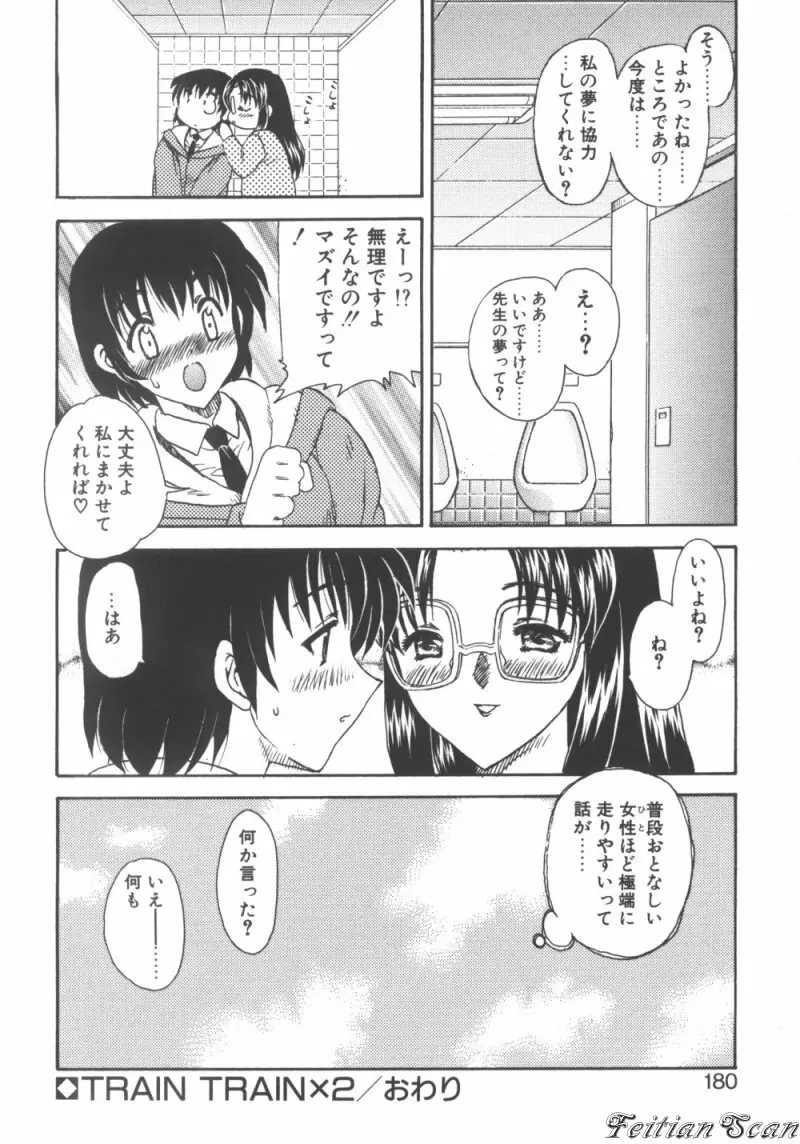 ＤＡＲＬＩＮＧ² （だーりん・だーりん） Page.180