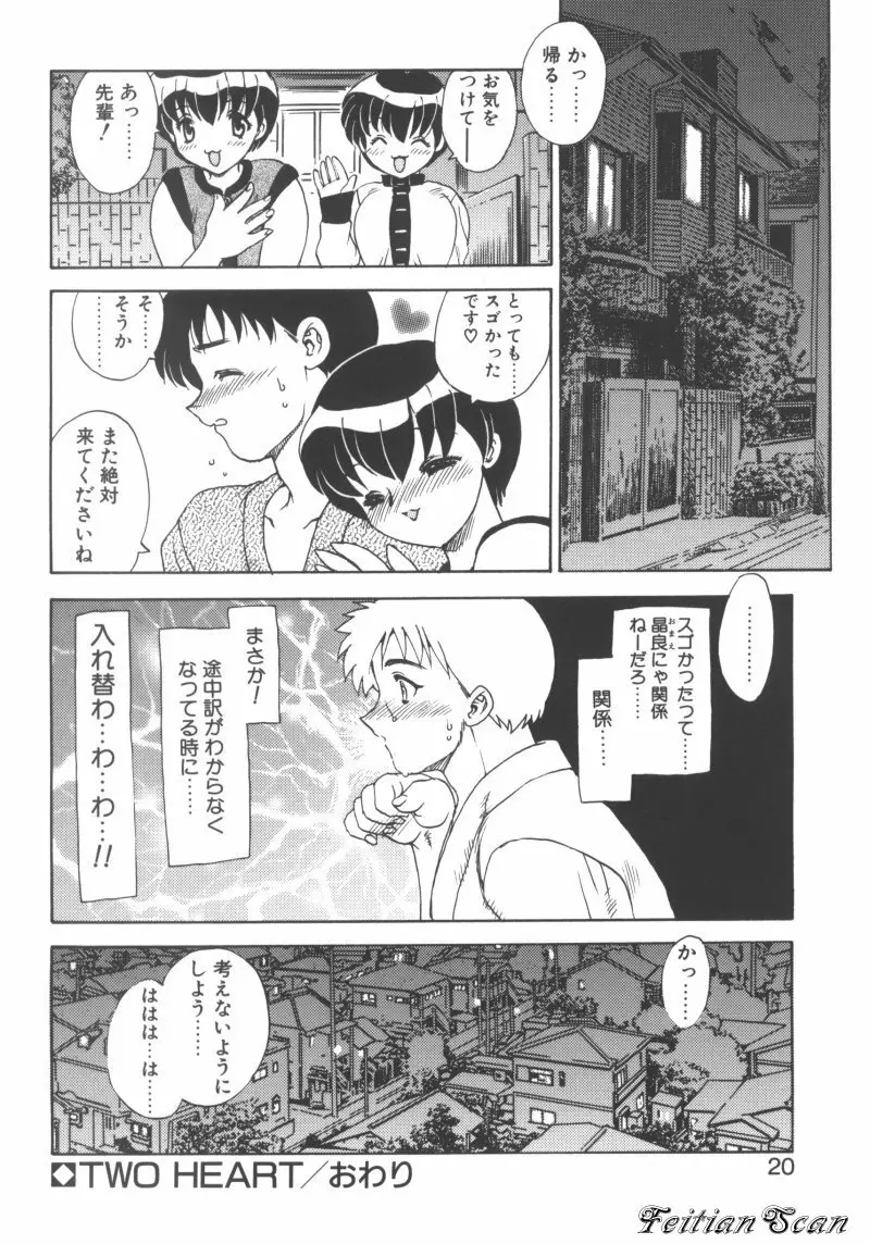 ＤＡＲＬＩＮＧ² （だーりん・だーりん） Page.20