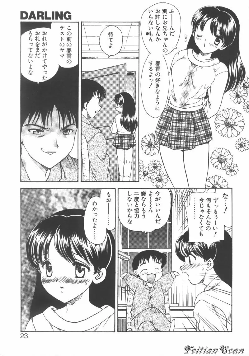 ＤＡＲＬＩＮＧ² （だーりん・だーりん） Page.23