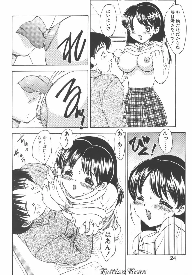 ＤＡＲＬＩＮＧ² （だーりん・だーりん） Page.24