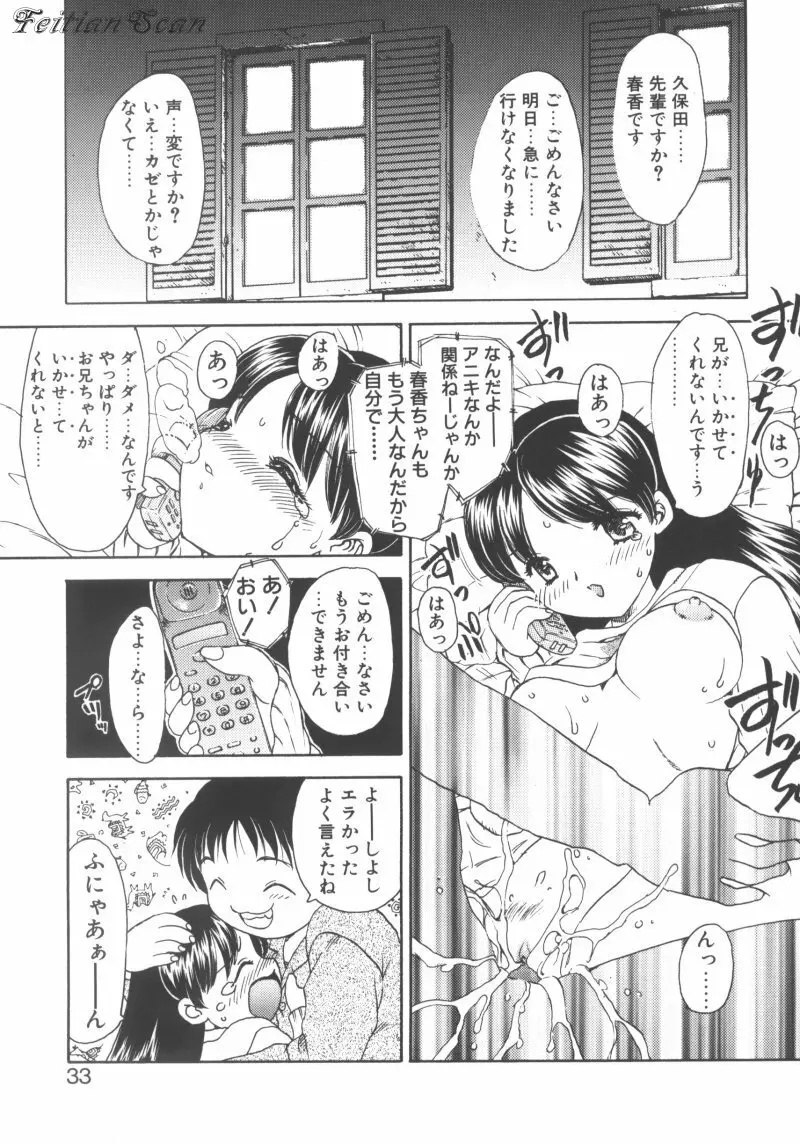 ＤＡＲＬＩＮＧ² （だーりん・だーりん） Page.33
