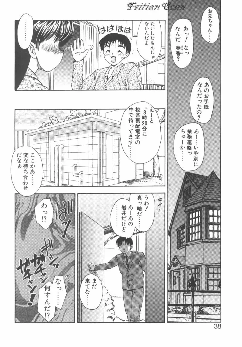 ＤＡＲＬＩＮＧ² （だーりん・だーりん） Page.38