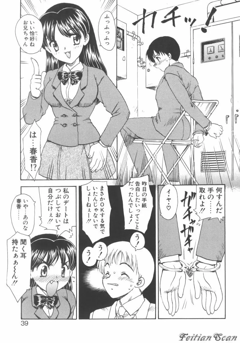 ＤＡＲＬＩＮＧ² （だーりん・だーりん） Page.39