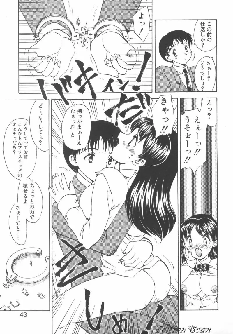 ＤＡＲＬＩＮＧ² （だーりん・だーりん） Page.43
