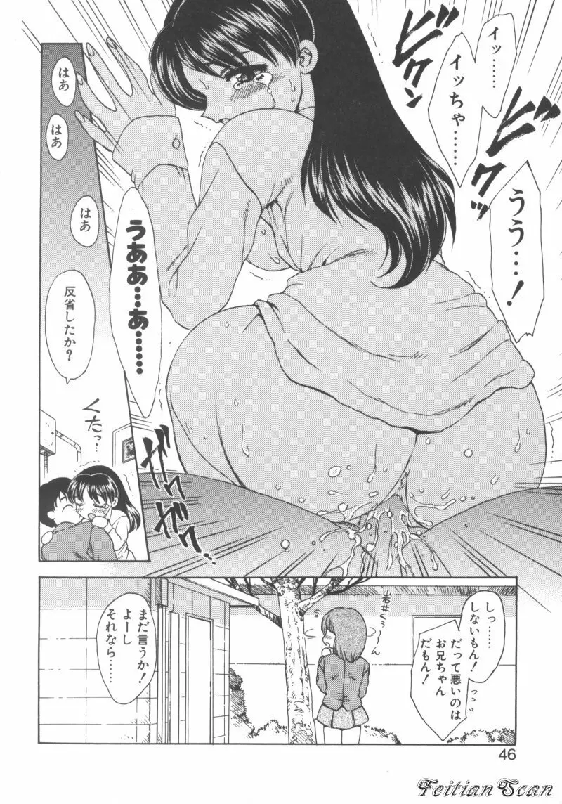 ＤＡＲＬＩＮＧ² （だーりん・だーりん） Page.46