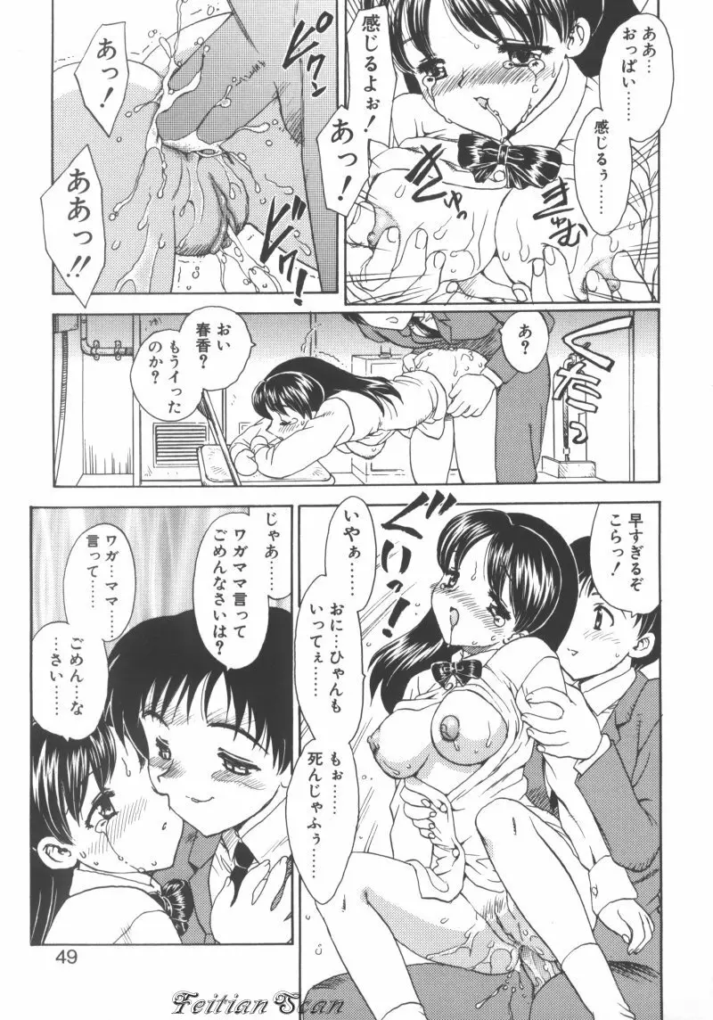 ＤＡＲＬＩＮＧ² （だーりん・だーりん） Page.49